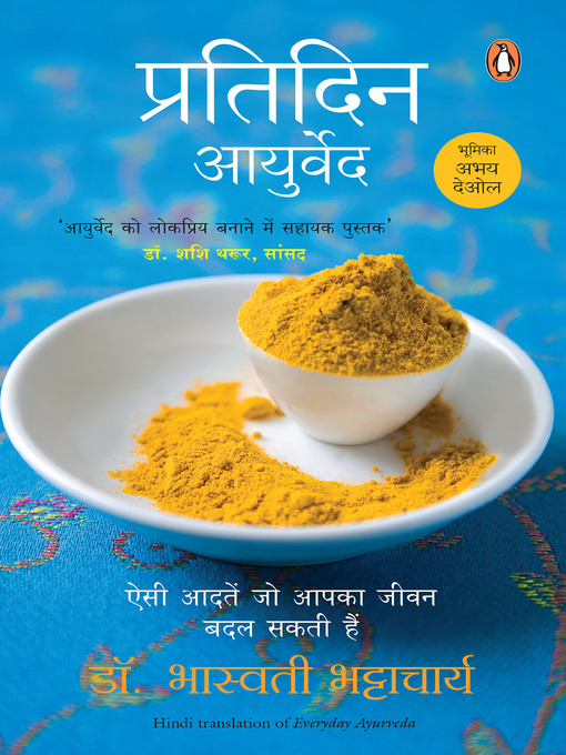 Title details for Pratidin Ayurveda by Bhaswati Bhattacharya - Available